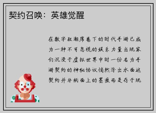 契约召唤:英雄觉醒