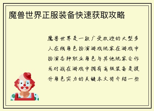 魔兽世界正服装备快速获取攻略