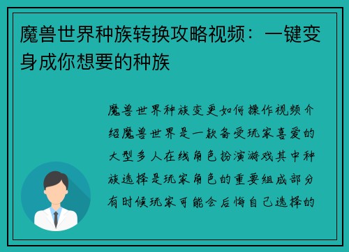 魔兽世界种族转换攻略视频：一键变身成你想要的种族
